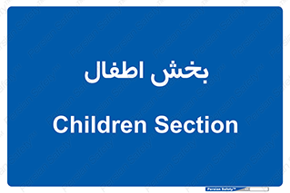  , کودکان , 