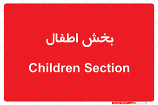  , کودکان , 