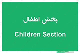  , کودکان , 