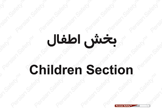  , کودکان , 