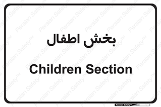  , کودکان , 