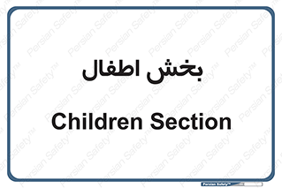  , کودکان , 