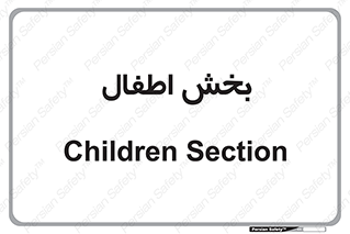  , کودکان , 