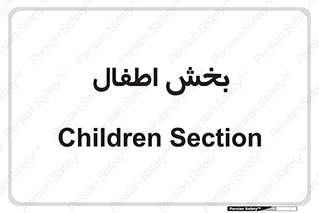  , کودکان , 