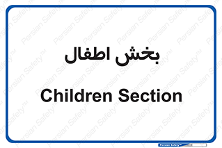  , کودکان , 