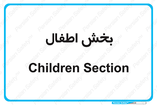 , کودکان , 