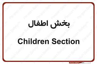  , کودکان , 