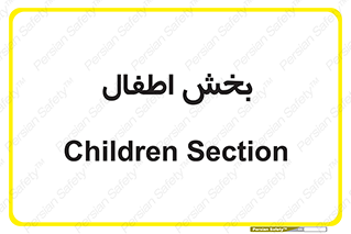  , کودکان , 