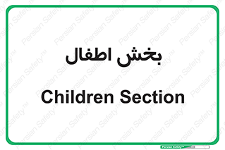  , کودکان , 