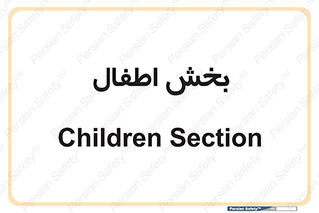  , کودکان , 