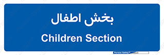  , کودکان , 