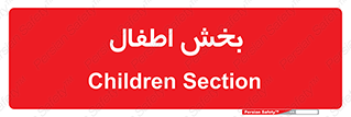  , کودکان , 