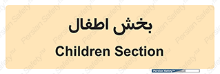  , کودکان , 