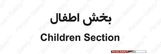  , کودکان , 