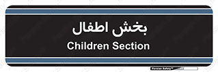  , کودکان , 