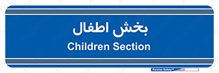  , کودکان , 