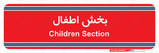  , کودکان , 