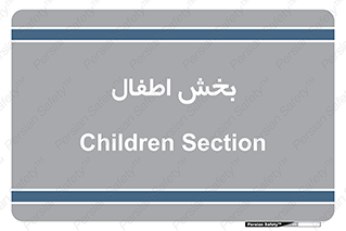  , کودکان , 