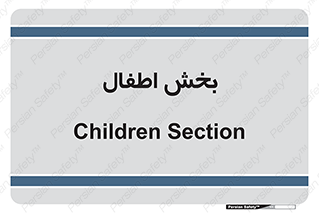  , کودکان , 