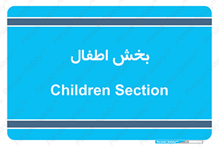  , کودکان , 