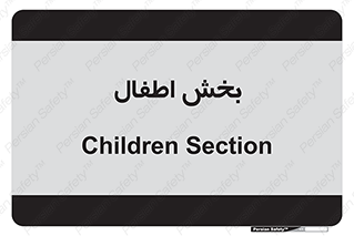  , کودکان , 