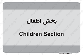  , کودکان , 