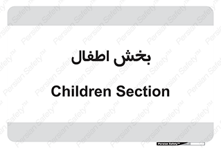  , کودکان , 