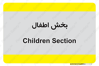  , کودکان , 