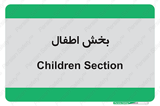 , کودکان , 