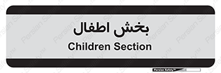  , کودکان , 