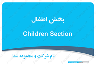  , کودکان , 