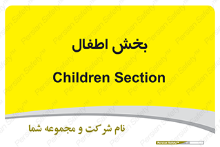 , کودکان , 
