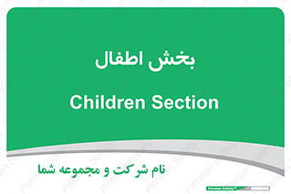  , کودکان , 