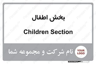  , کودکان , 