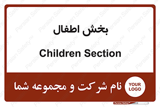  , کودکان , 