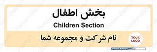  , کودکان , 