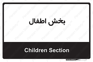  , کودکان , 