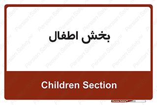  , کودکان , 