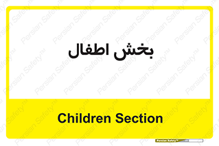  , کودکان , 