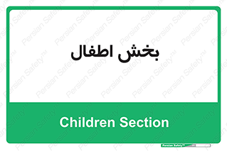  , کودکان , 