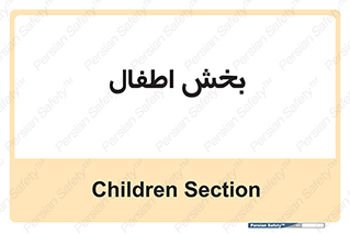  , کودکان , 