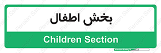  , کودکان , 