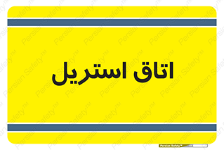  , پاک , ضد عفونی , 