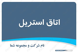  , پاک , ضد عفونی , 