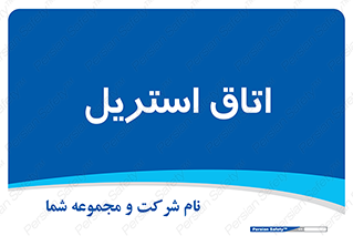  , پاک , ضد عفونی , 