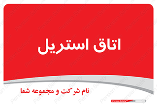  , پاک , ضد عفونی , 