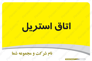  , پاک , ضد عفونی , 