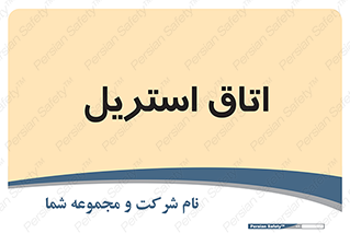  , پاک , ضد عفونی , 