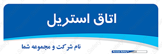  , پاک , ضد عفونی , 