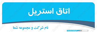  , پاک , ضد عفونی , 